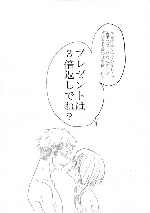 Butt Fuck ジャン誕本番当日 - Shingeki no kyojin Fake Tits - Page 22