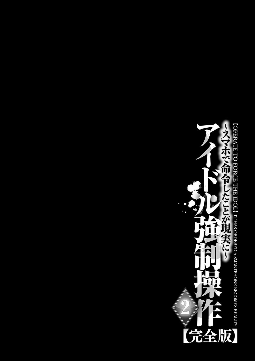[Crimson] Idol Kyousei ~Smapho de Meirei shita Koto ga Genjitsu ni~ [Kanzen Ban] 2 [Digital] 191