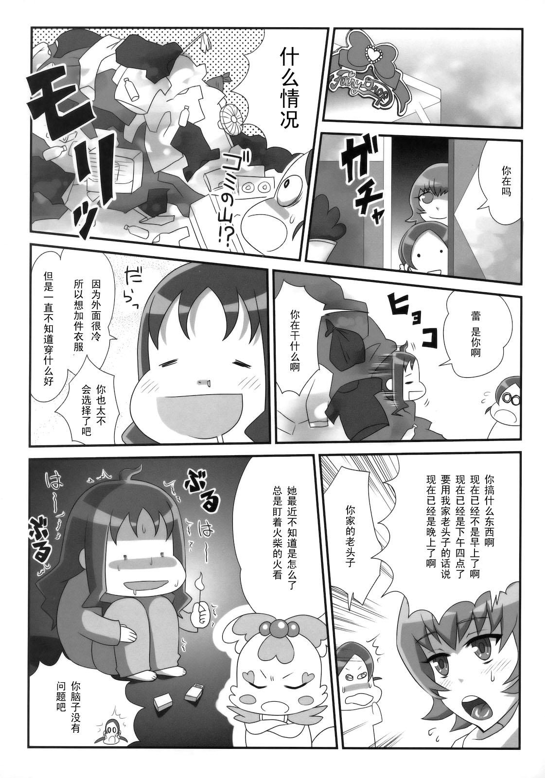 China Rusty Moon - Heartcatch precure Petite Teenager - Page 4