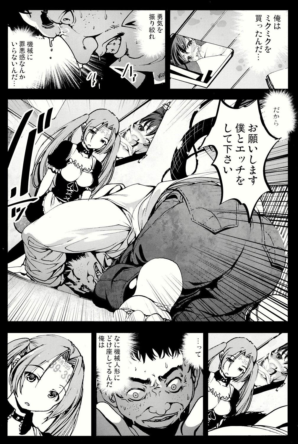 Breeding Kikai Ningyou Nanami-Chan Puta - Page 13