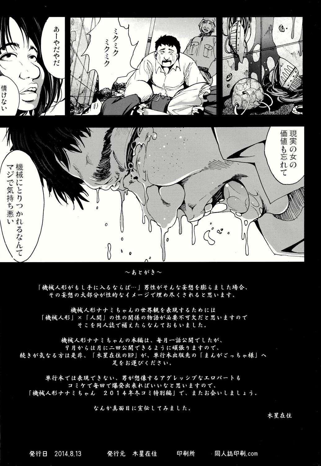 Breeding Kikai Ningyou Nanami-Chan Puta - Page 30