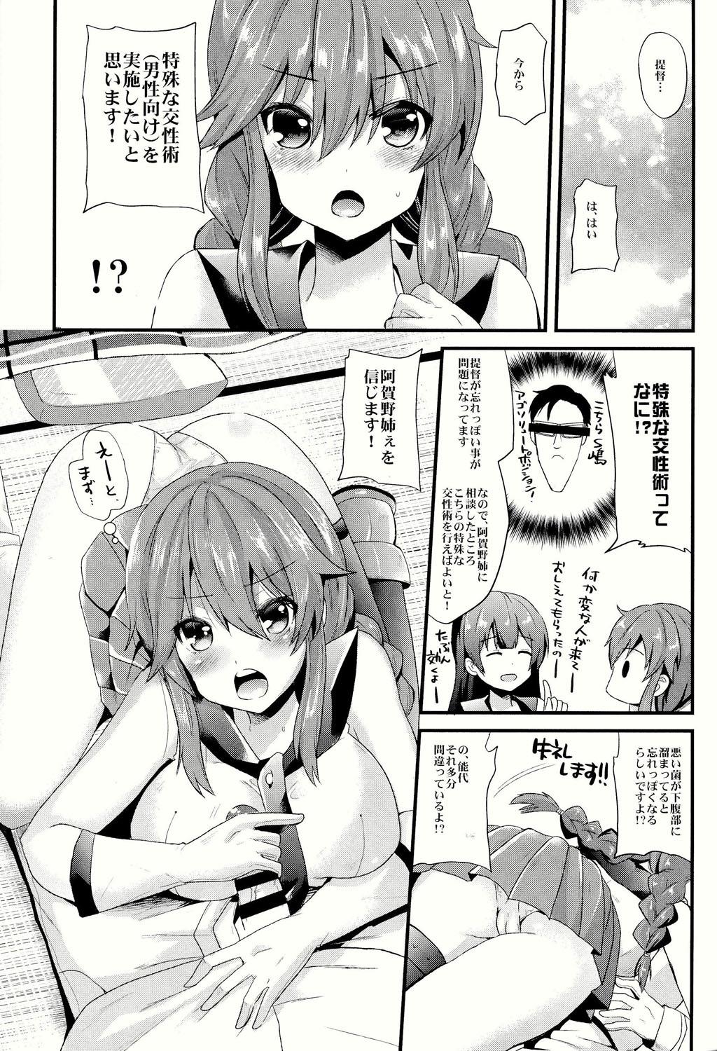 Fisting Noshiro no Koto, Wasure nai de - Kantai collection Assfucking - Page 5