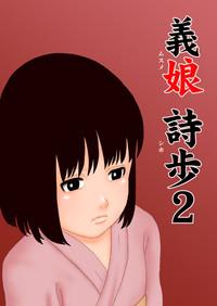 Musume Shiho 2 1