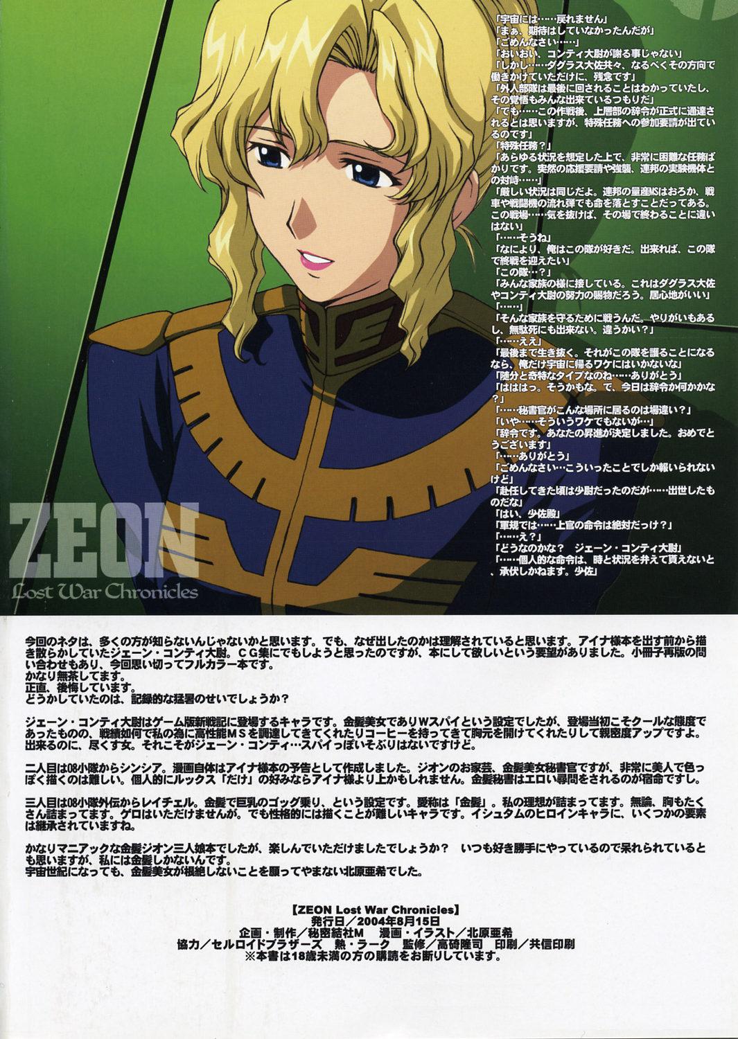 Black Gay ZEON Lost War Chronicles - Mobile suit gundam lost war chronicles Fuck Porn - Page 33