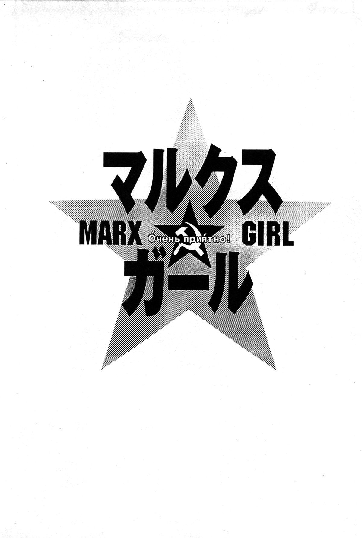 Marx Girl 5