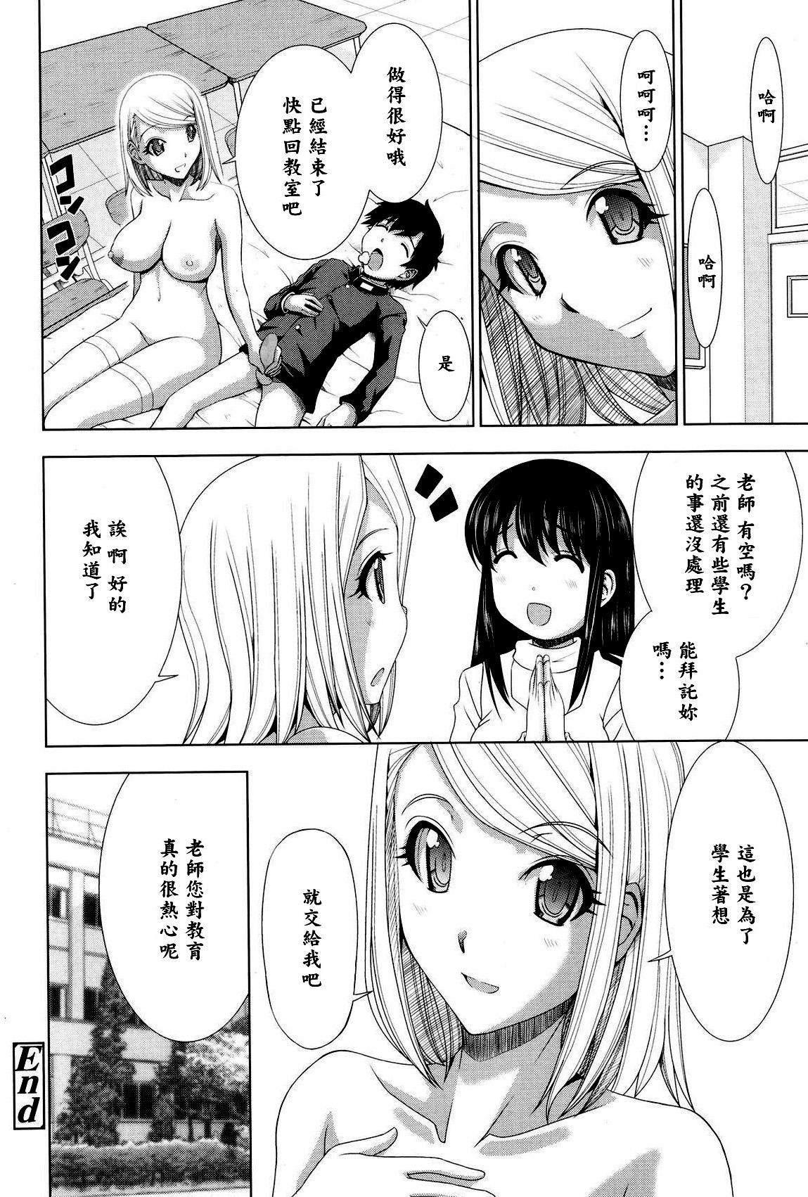 Amateur Teen Nekketsu Kyoushi Ball Sucking - Page 16