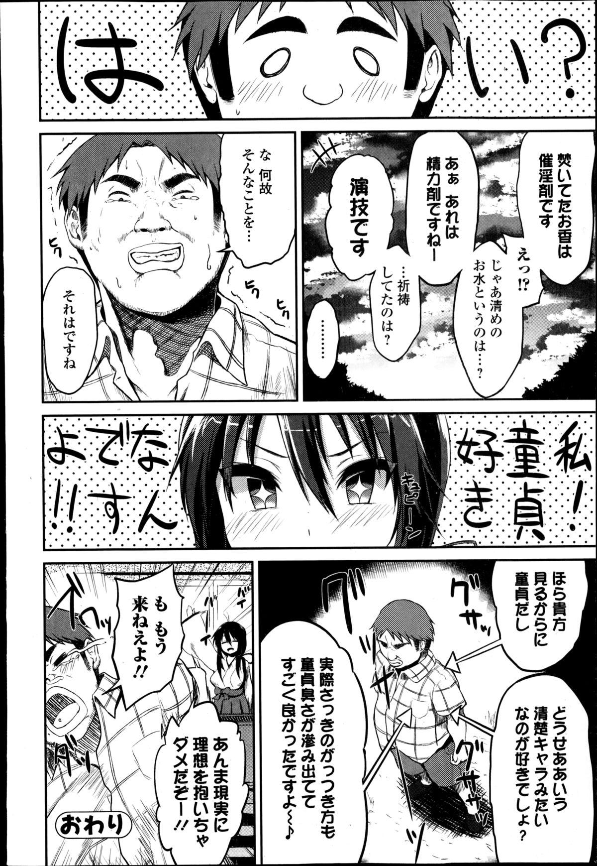 Comic Toutetsu 2014-10 Vol. 1 223