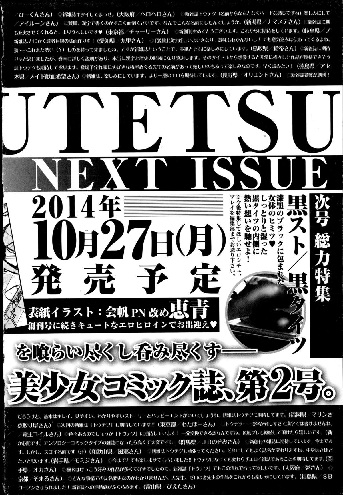 Comic Toutetsu 2014-10 Vol. 1 232