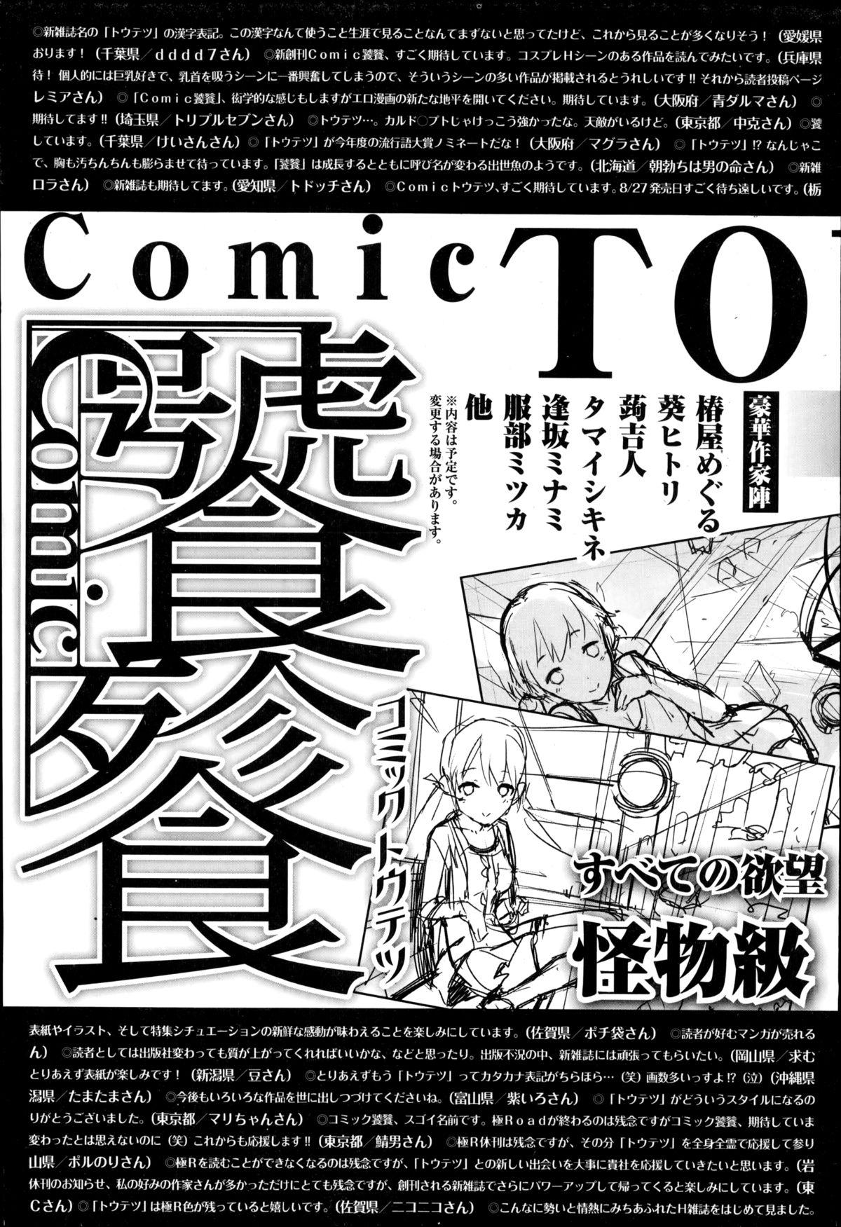 Comic Toutetsu 2014-10 Vol. 1 232