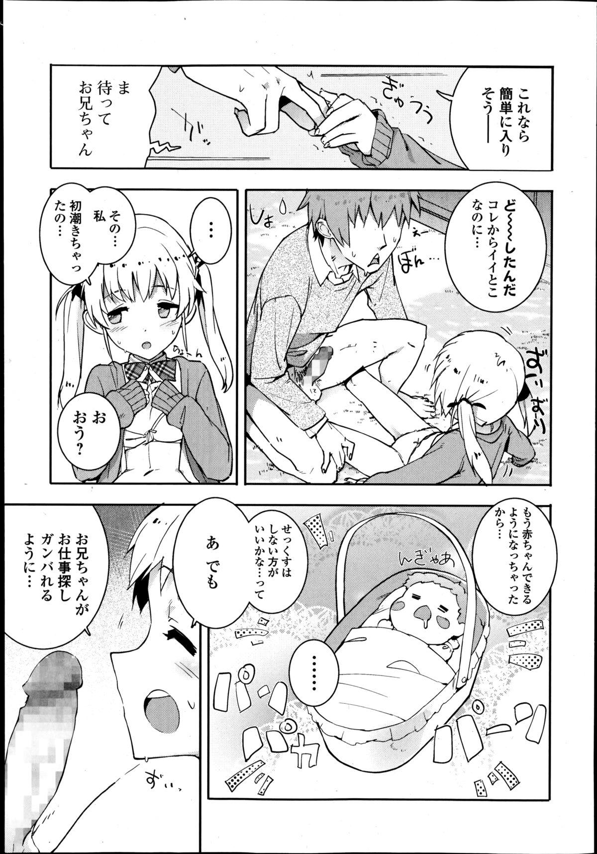 Comic Toutetsu 2014-10 Vol. 1 34