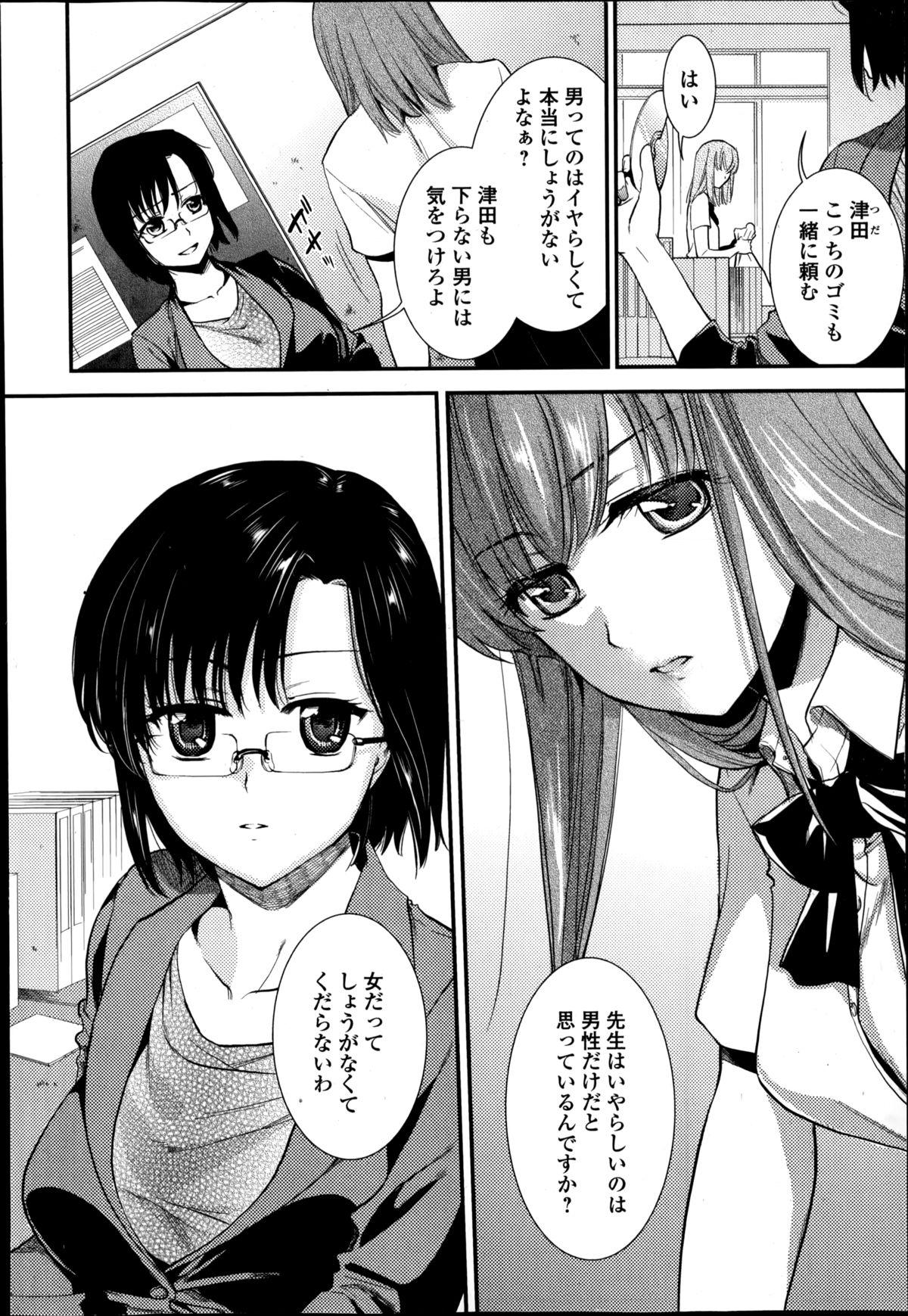 Comic Toutetsu 2014-10 Vol. 1 92