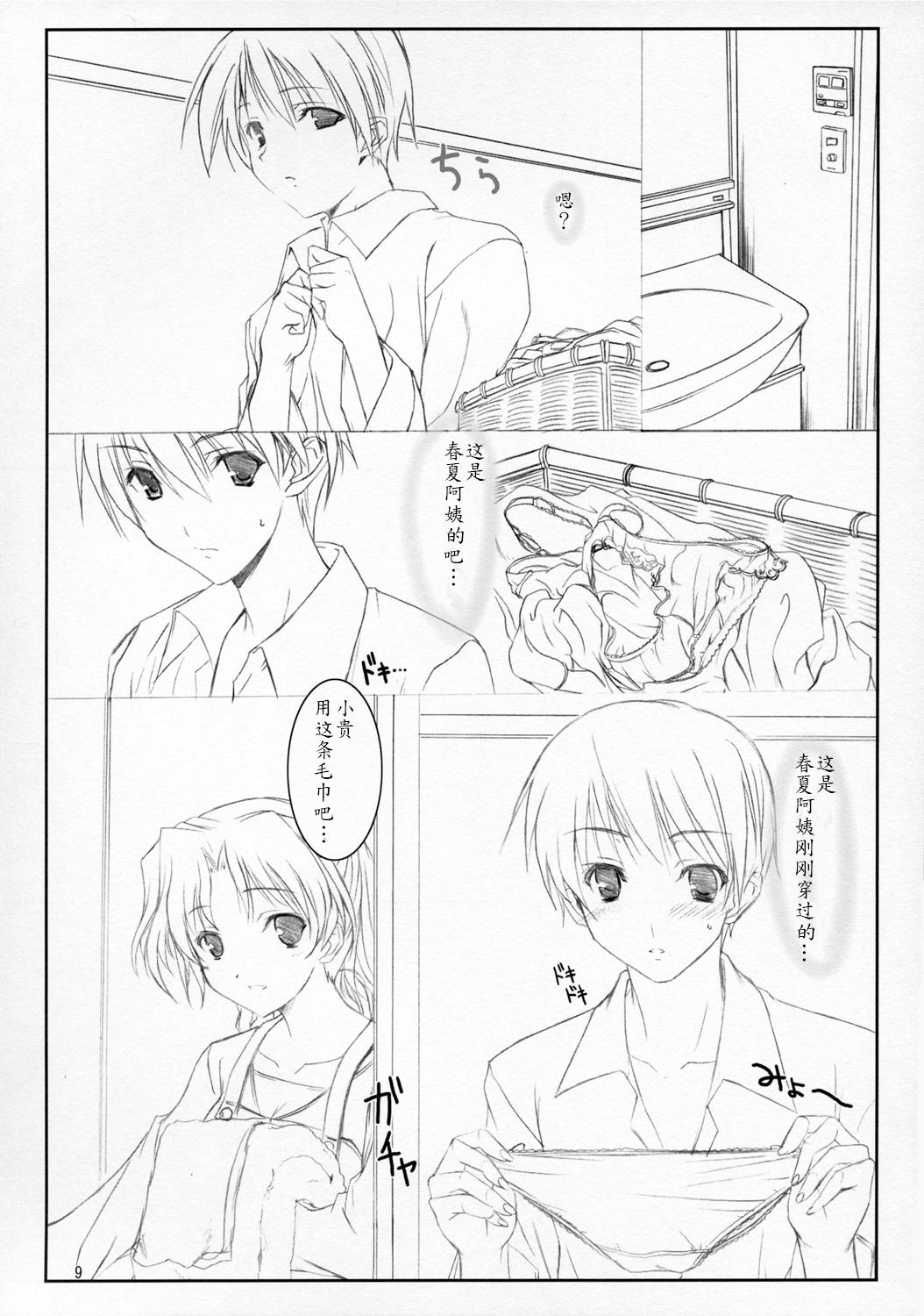 Scissoring Harukasan to Asoboo~ - Toheart2 Cocks - Page 8