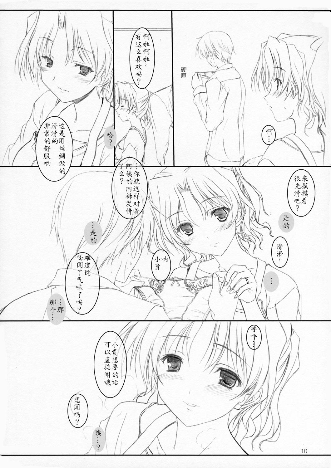 Awesome Harukasan to Asoboo~ - Toheart2 Free Blowjobs - Page 9