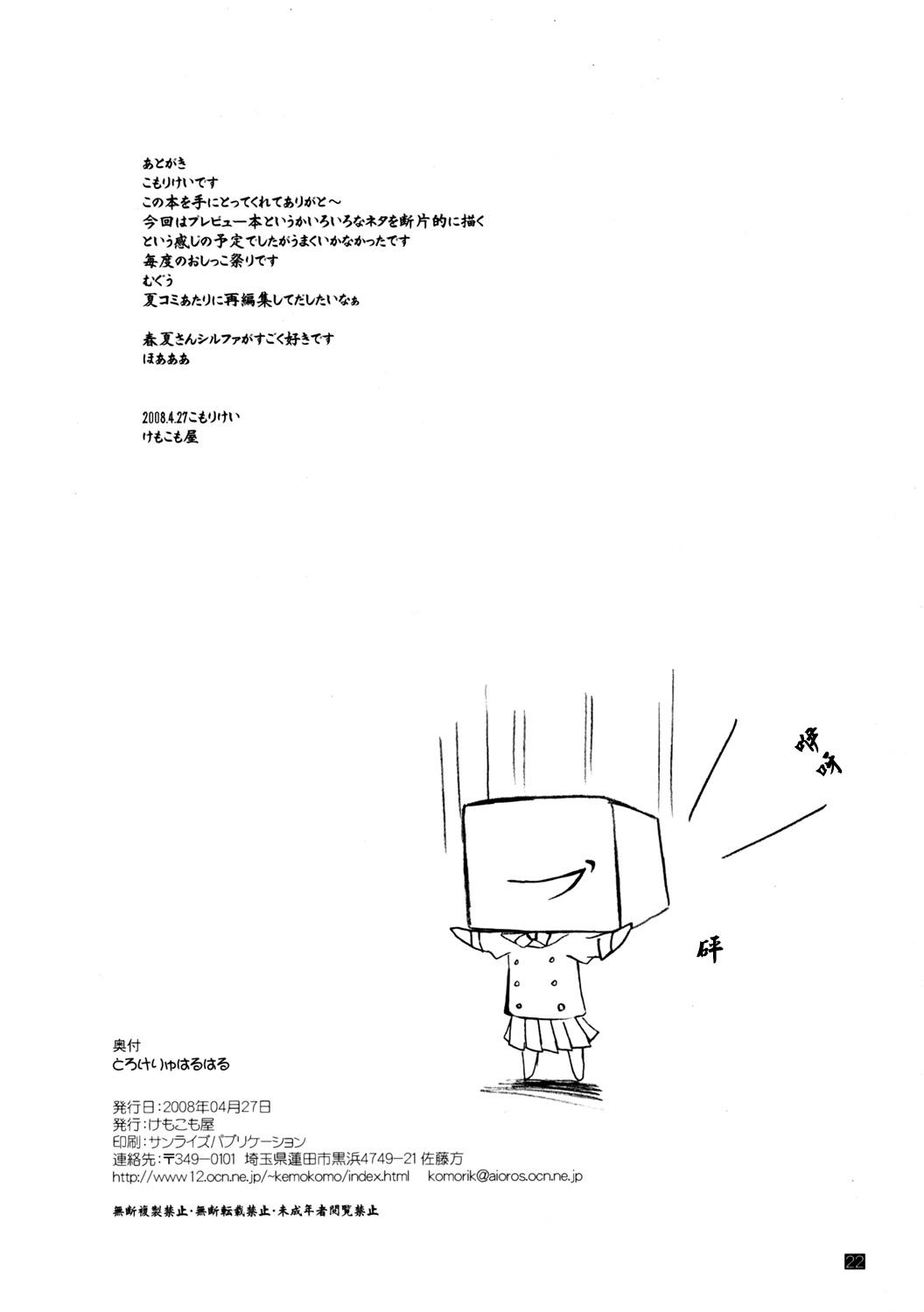 Bigbooty Torokeryu Haruharu - Toheart2 Sem Camisinha - Page 21