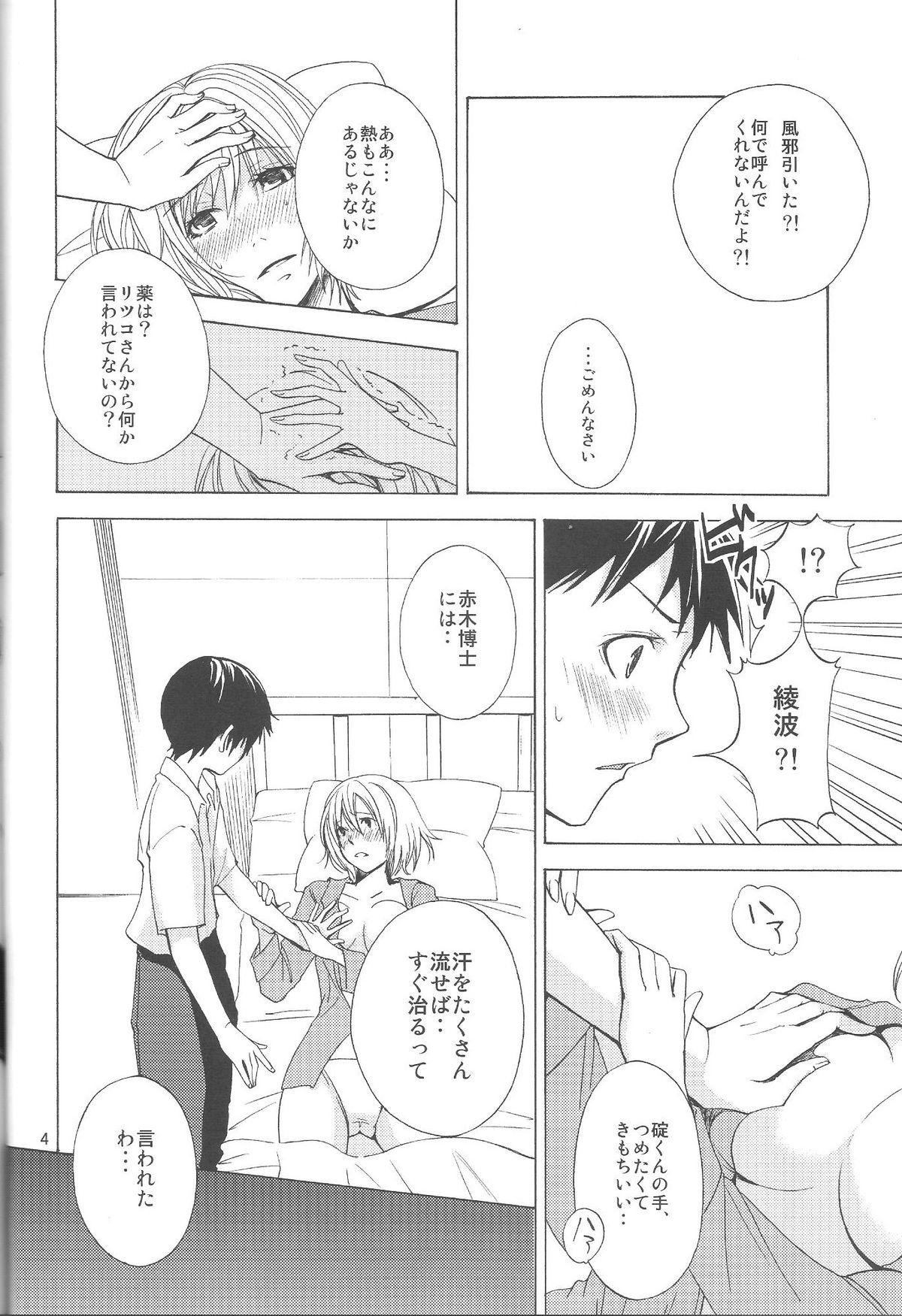 Amatuer Children Mode Ikari Shinji Hen Totsunyuu - Neon genesis evangelion Ecchi - Page 3