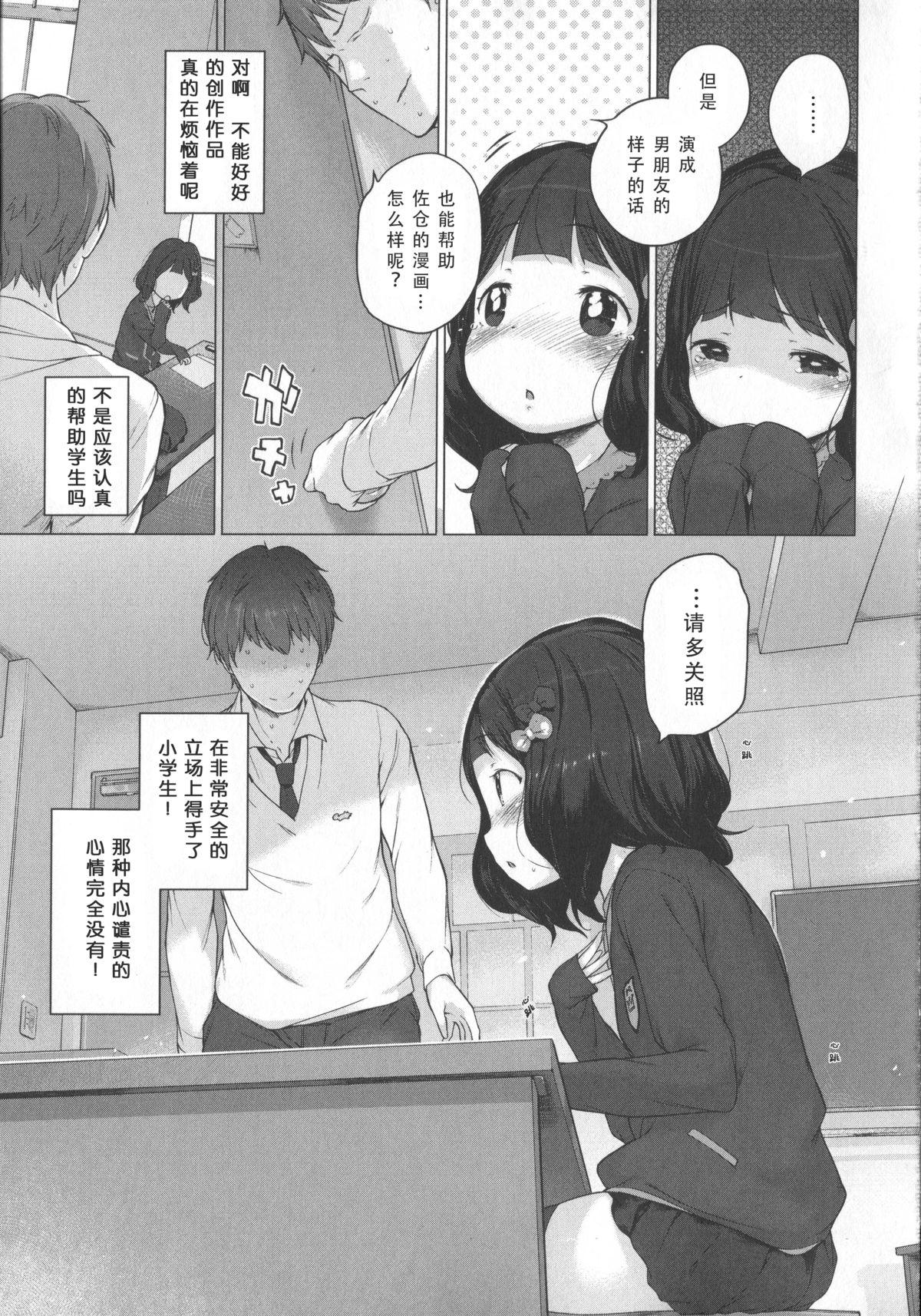 Hatsukoi Ribbon. 108