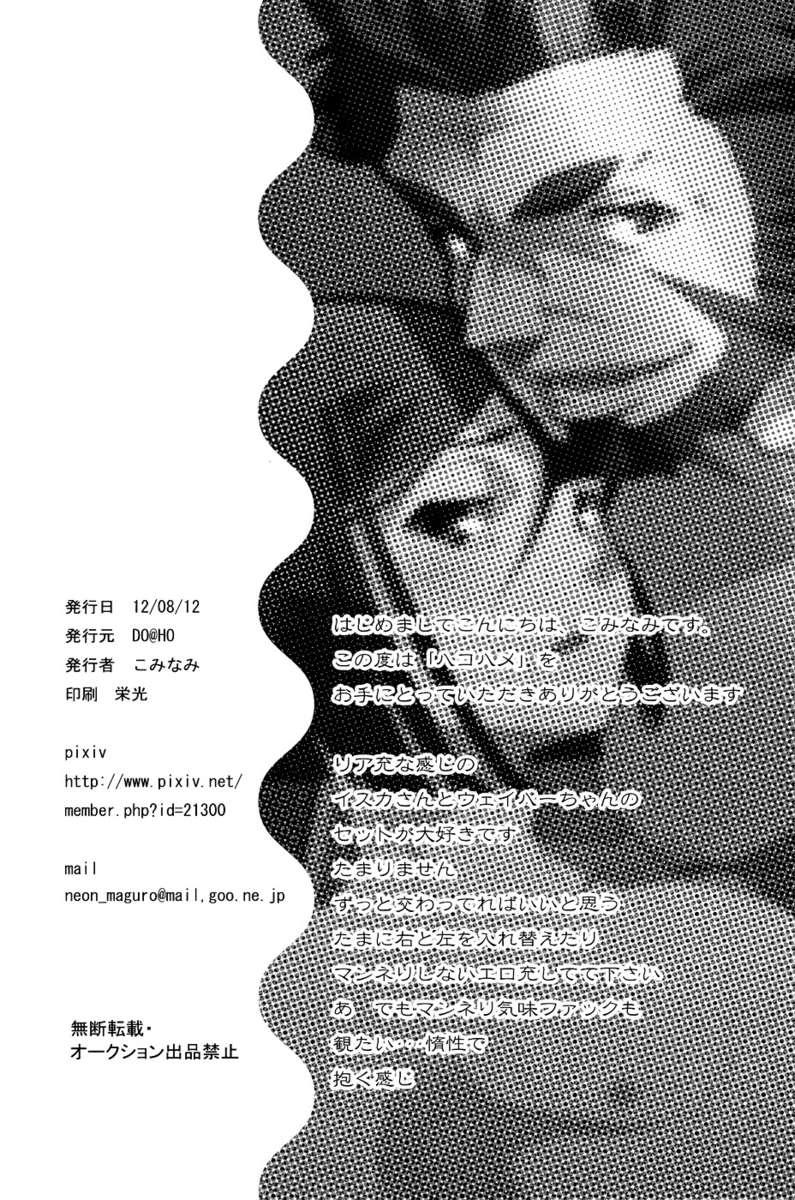Penis Hakohame - Fate zero Bwc - Page 26