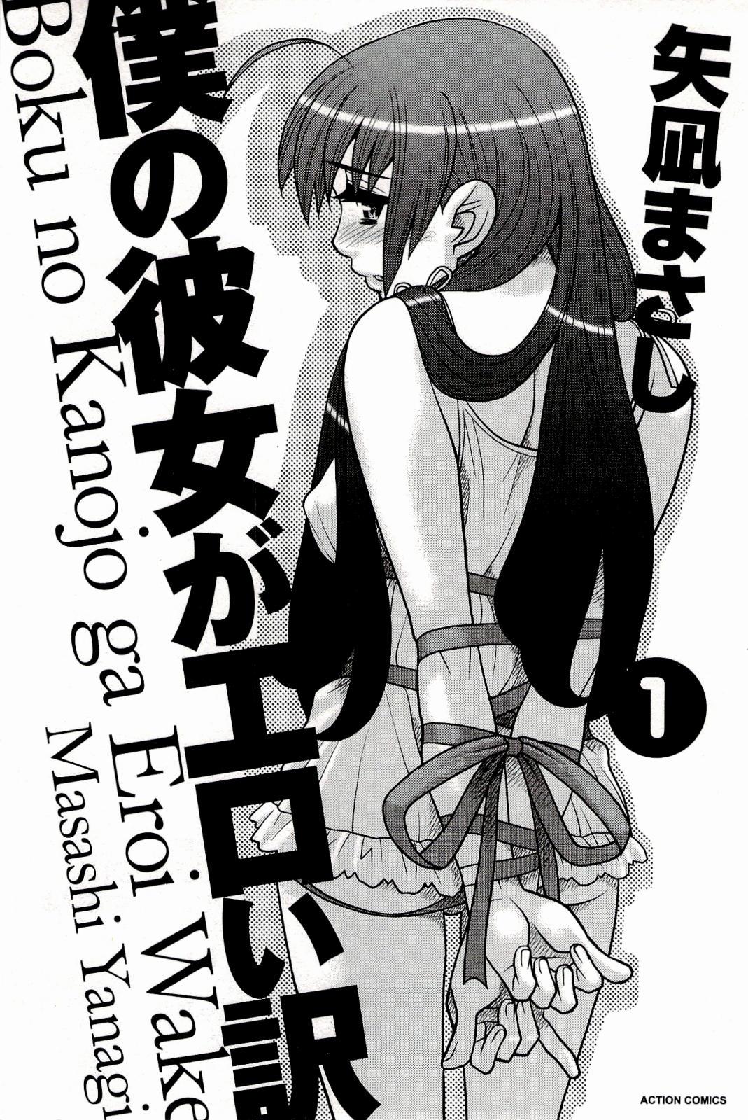 Trimmed Boku No Kanojo Ga Eroi Wake 1 Ch. 1 Lesbian Porn - Page 3