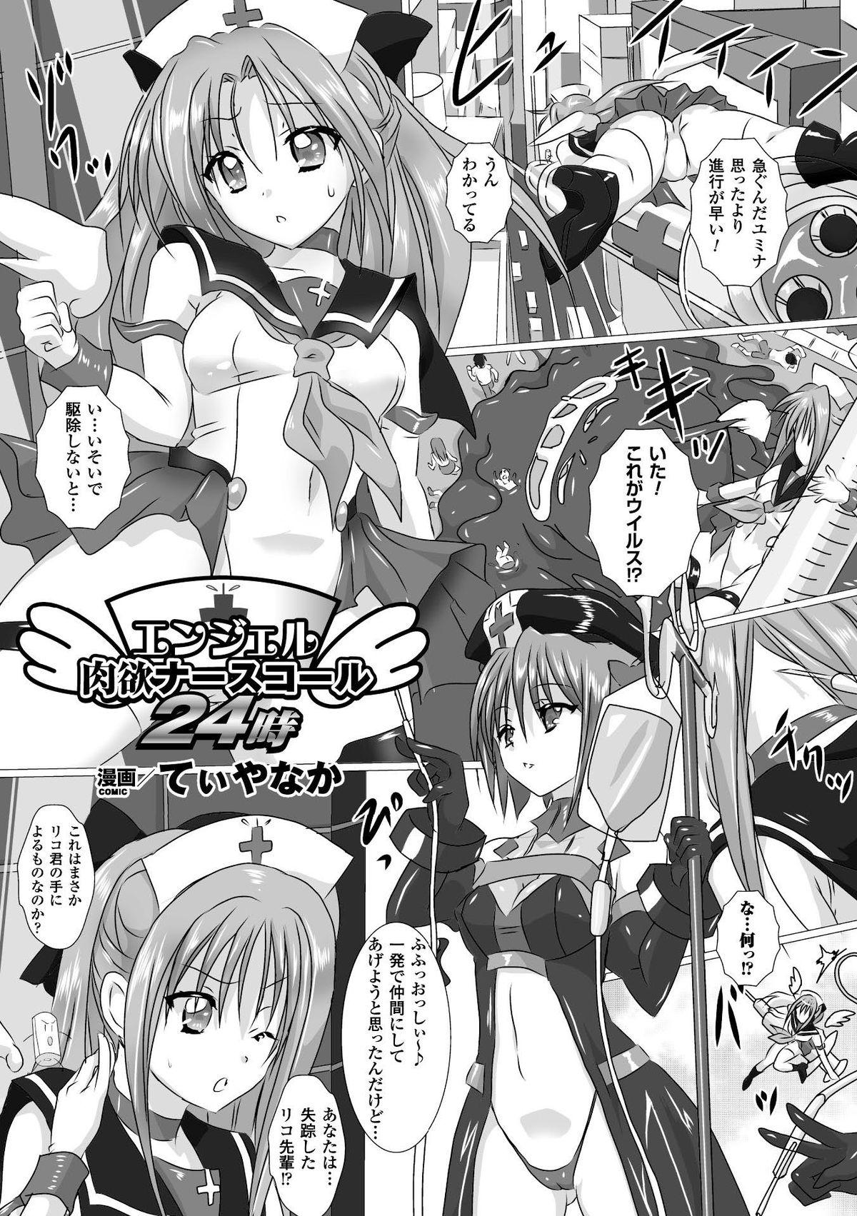 [Anthology] 2D Comic Magazine - Energy Kyuushuu Sarete Haiboku Shiteshimau Heroine-tachi Vol. 1 [Digital] 24