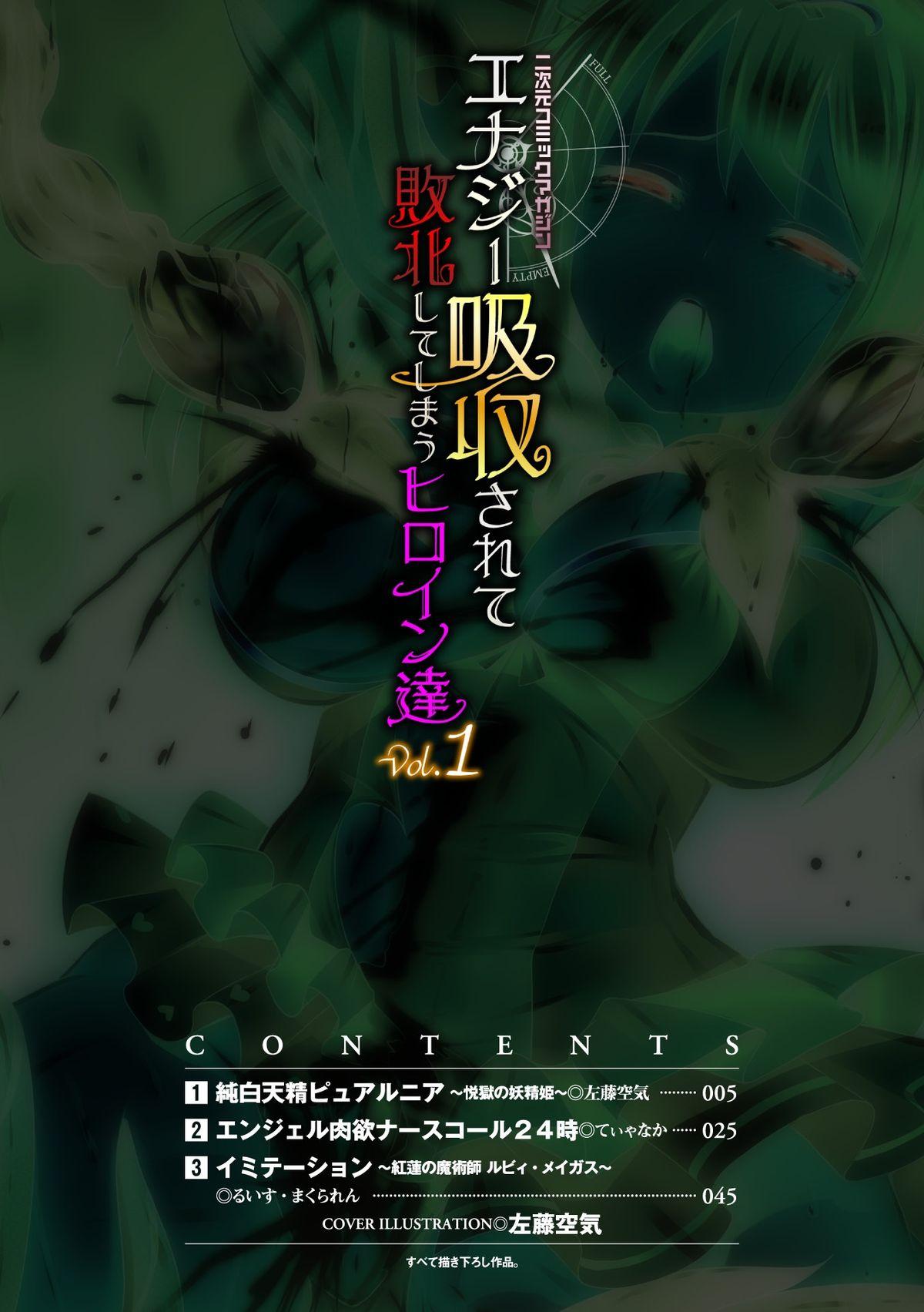 [Anthology] 2D Comic Magazine - Energy Kyuushuu Sarete Haiboku Shiteshimau Heroine-tachi Vol. 1 [Digital] 3