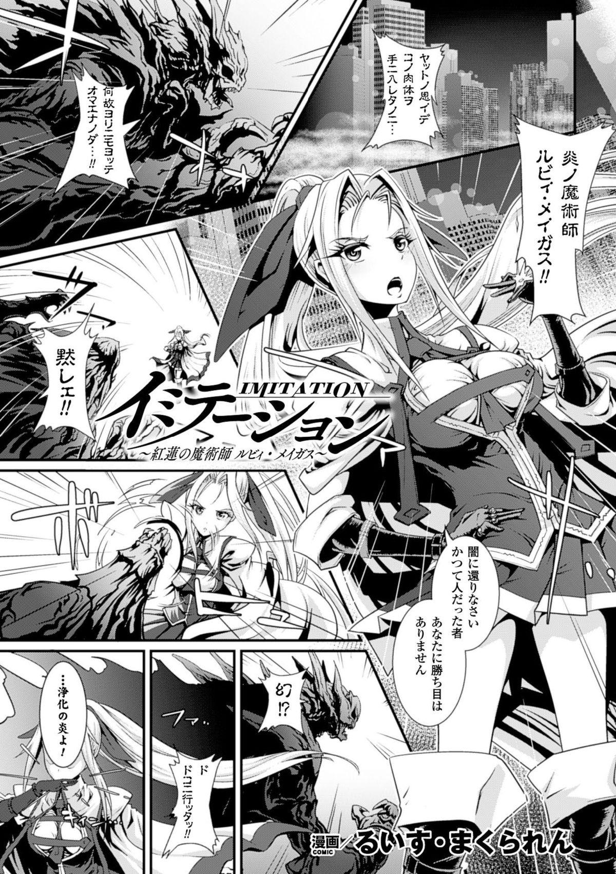 [Anthology] 2D Comic Magazine - Energy Kyuushuu Sarete Haiboku Shiteshimau Heroine-tachi Vol. 1 [Digital] 44