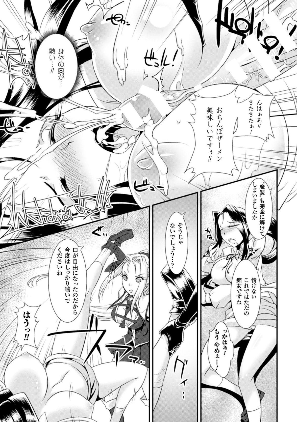 [Anthology] 2D Comic Magazine - Energy Kyuushuu Sarete Haiboku Shiteshimau Heroine-tachi Vol. 1 [Digital] 58