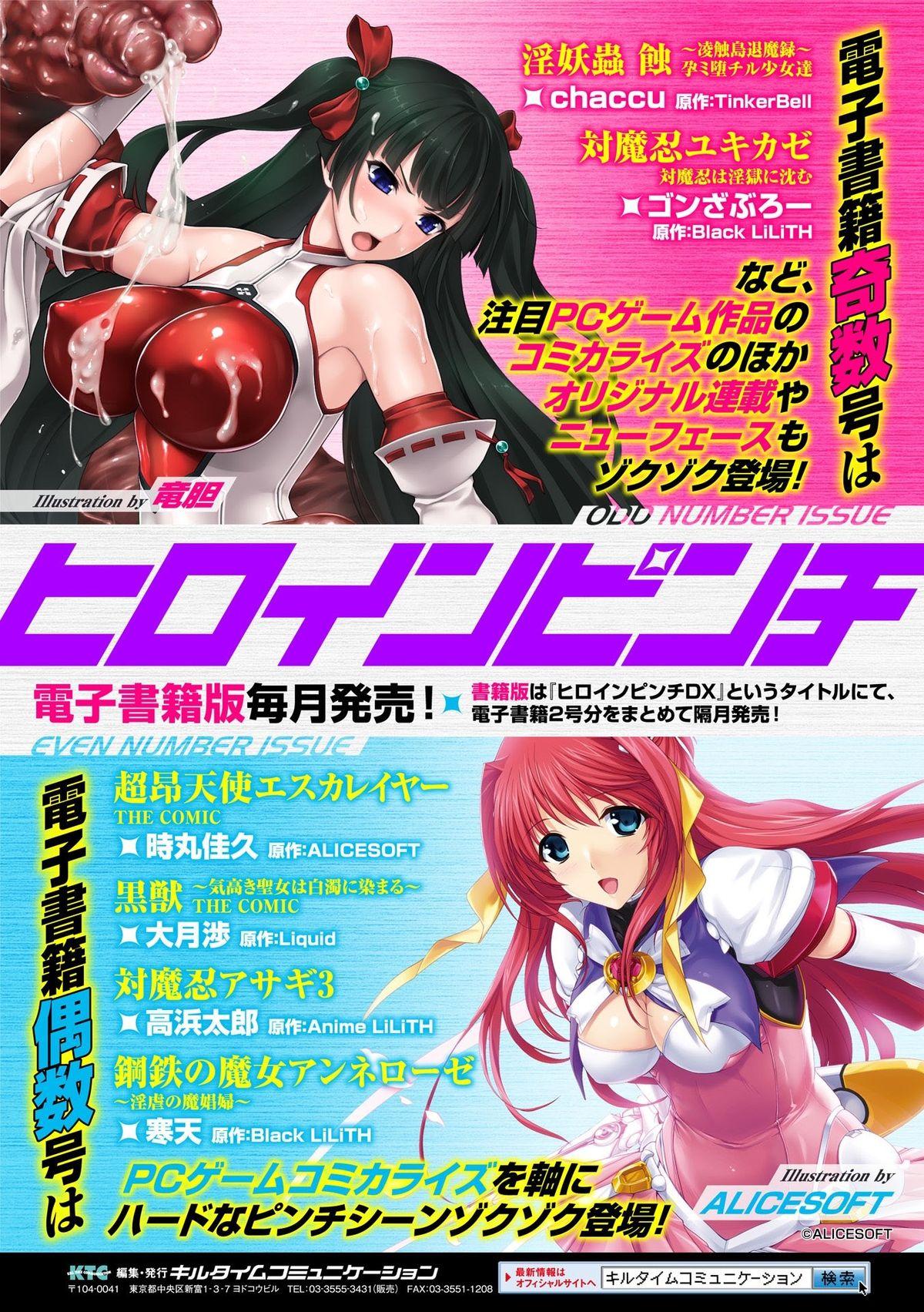 [Anthology] 2D Comic Magazine - Energy Kyuushuu Sarete Haiboku Shiteshimau Heroine-tachi Vol. 1 [Digital] 64