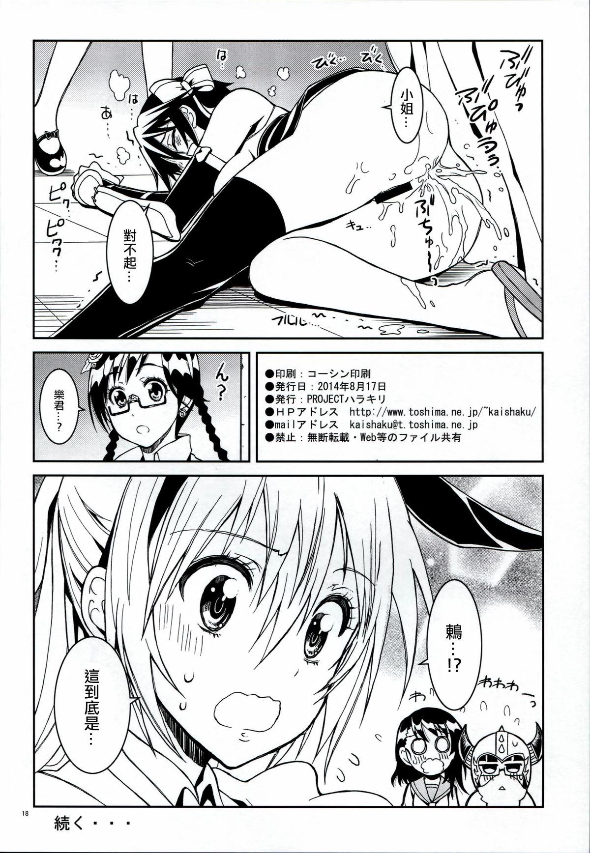 Mask Nisenisekoi 4 - Nisekoi Transvestite - Page 18