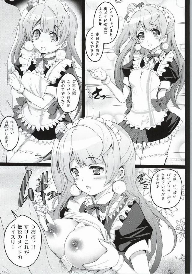 Hooker ことりちゃんちゅんちゅん - Love live Amateur Teen - Page 2