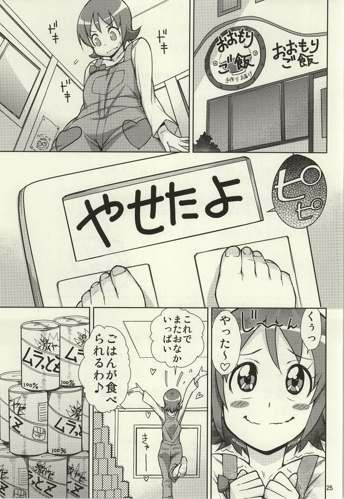 Bj YuuYuu no Hoshigari Diet! - Happinesscharge precure Leite - Page 22
