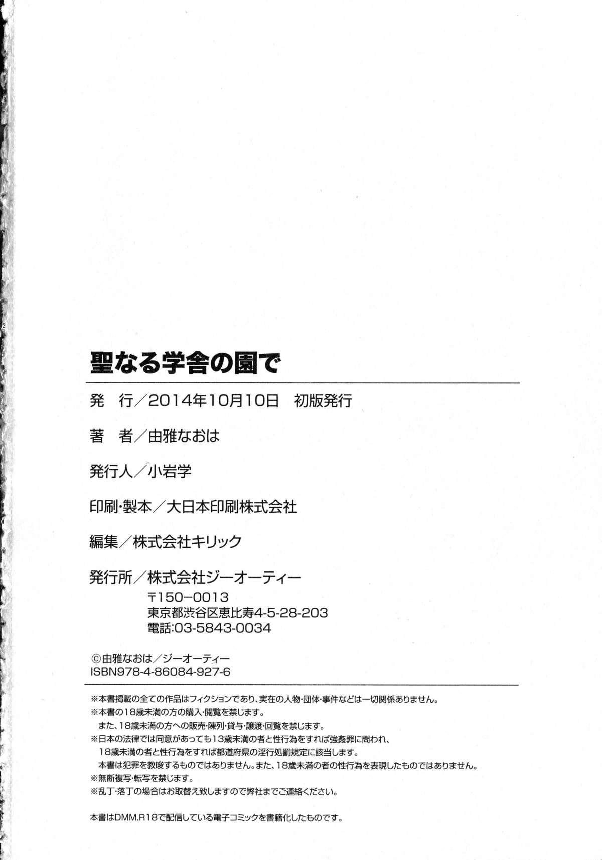 Bunda Seinaru Manabiya no Sono de Bottom - Page 203
