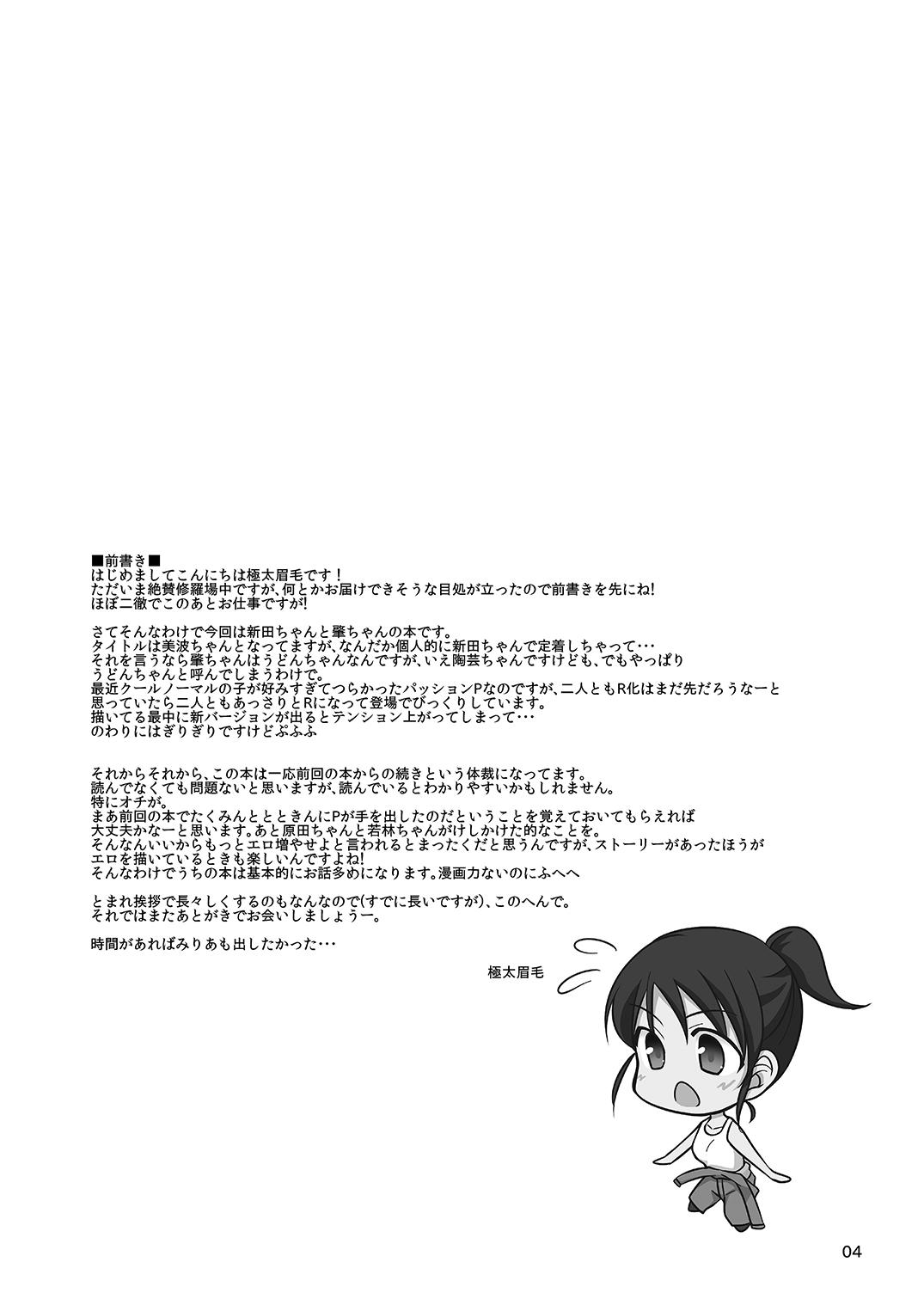 Facefuck [Hard Lucker (Gokubuto Mayuge)] Hajime-chan to Minami-chan to (THE IDOLM@STER CINDERELLA GIRLS) [Digital] - The idolmaster Class - Page 2