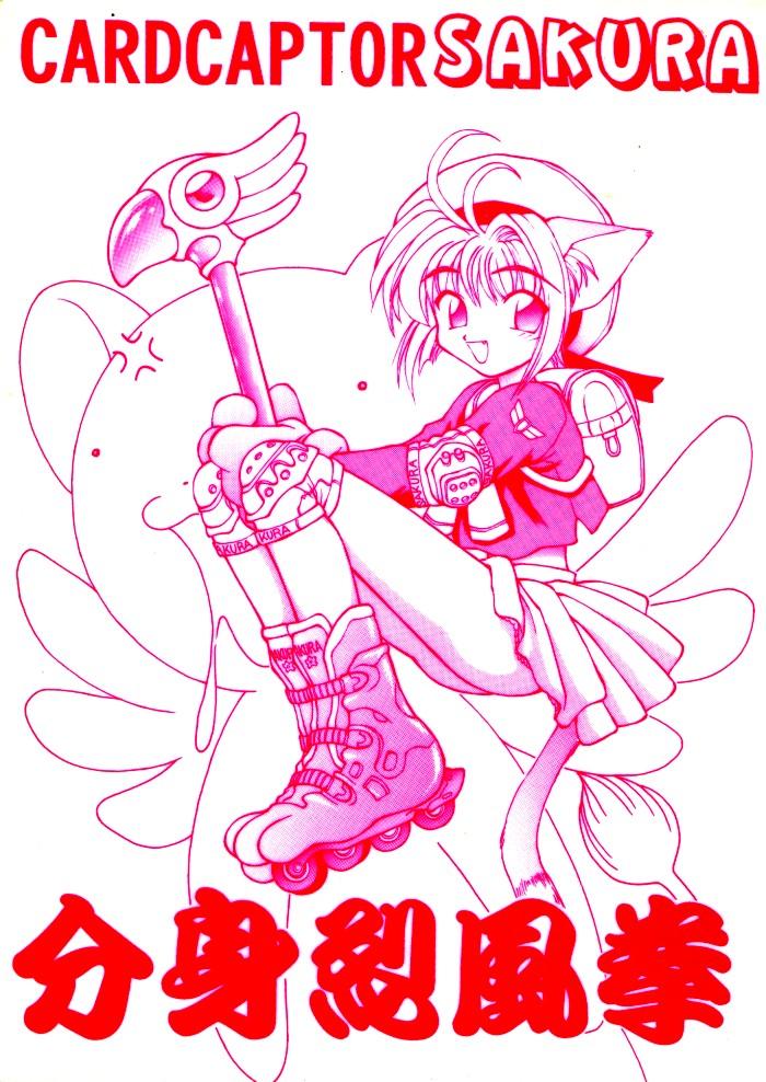 Cop Bunshin Reppuuken - Cardcaptor sakura Foot Worship - Page 1