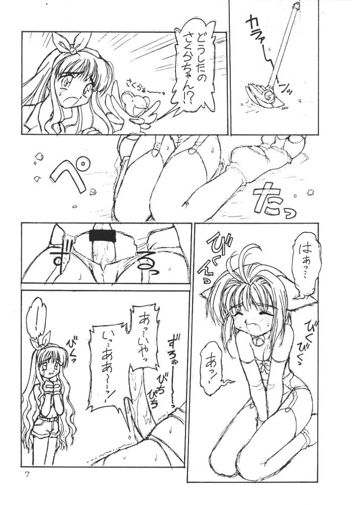 Masseuse Bunshin Reppuuken - Cardcaptor sakura Self - Page 7