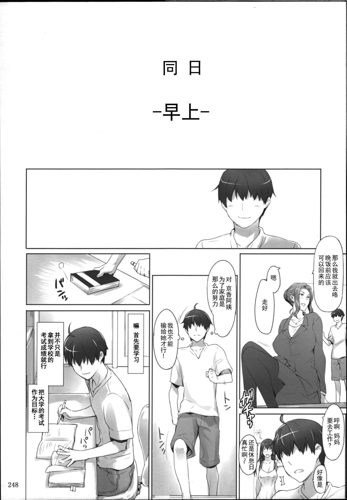 (C86) [MTSP (Jin)] Tachibana-san-chi no Dansei Jijou Matome Ban [Chinese] [天月NTR汉化組] 247