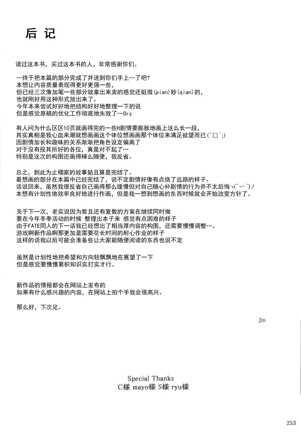 (C86) [MTSP (Jin)] Tachibana-san-chi no Dansei Jijou Matome Ban [Chinese] [天月NTR汉化組] 252