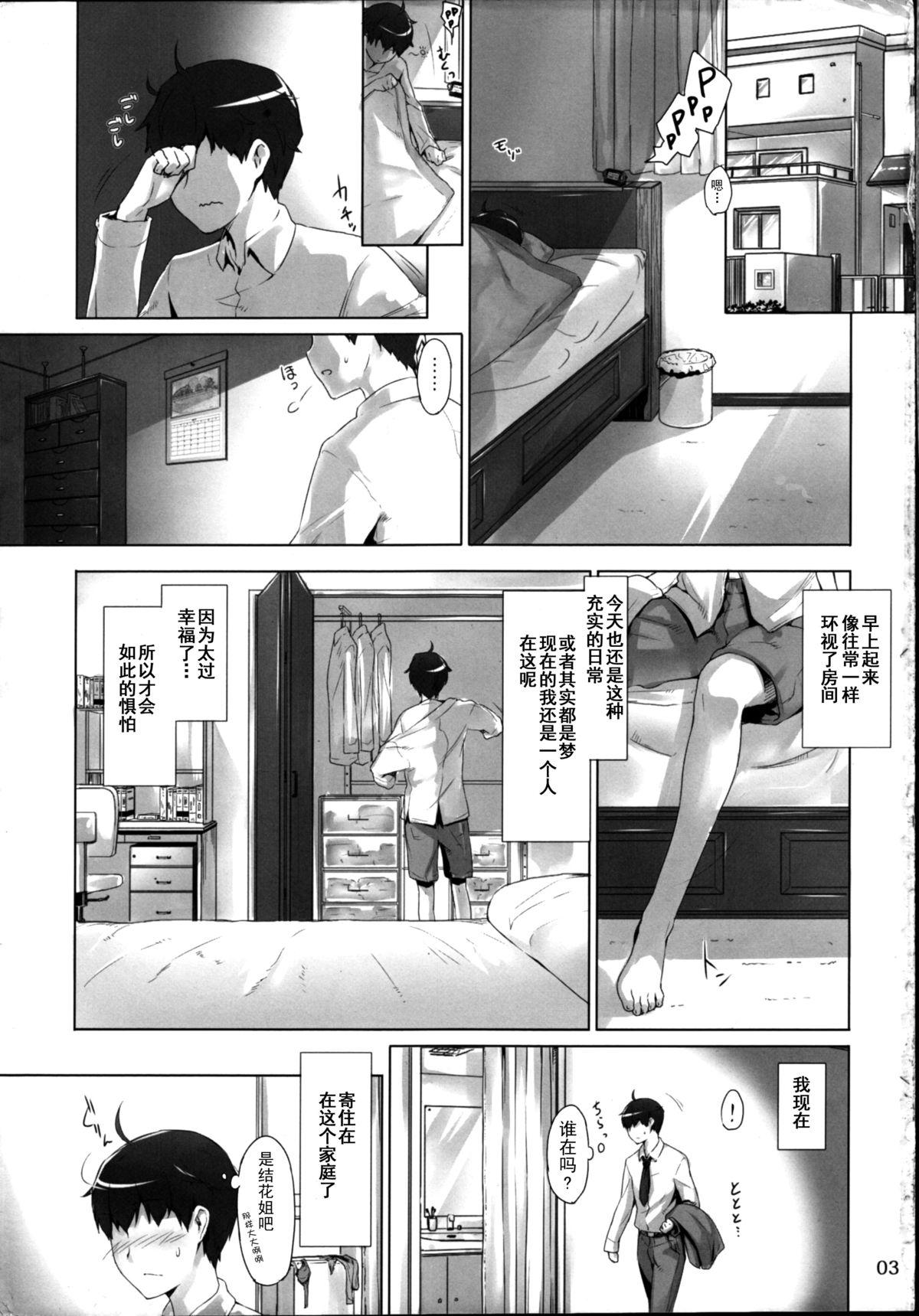 Deepthroat (C86) [MTSP (Jin)] Tachibana-san-chi no Dansei Jijou Matome Ban [Chinese] [天月NTR汉化組] Cum On Pussy - Page 3