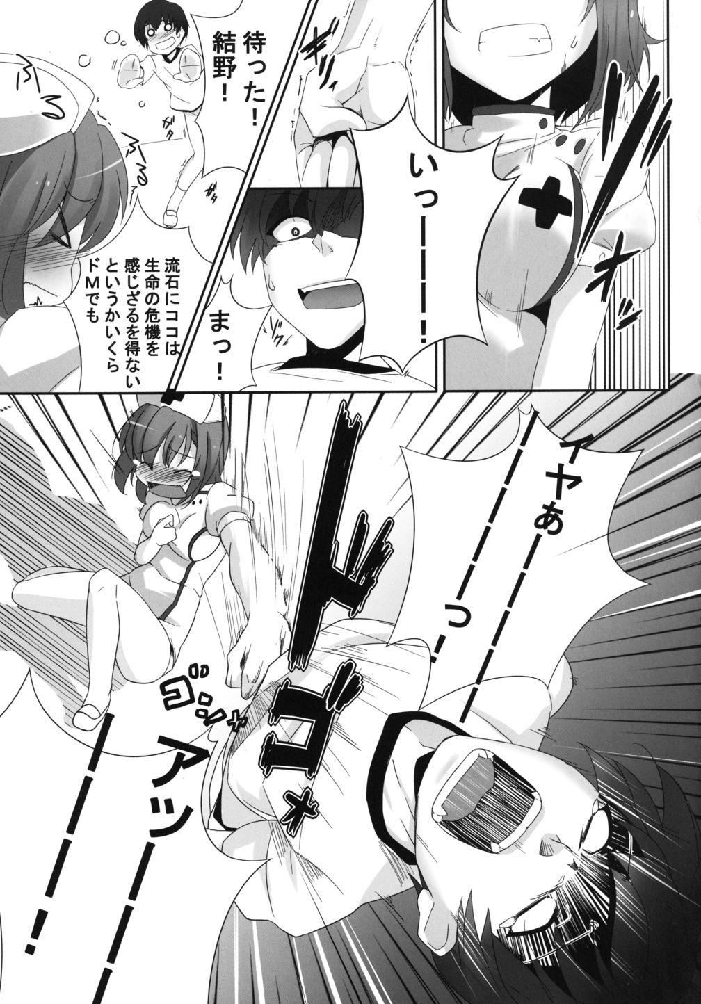 DoM to Nurse-san! 8