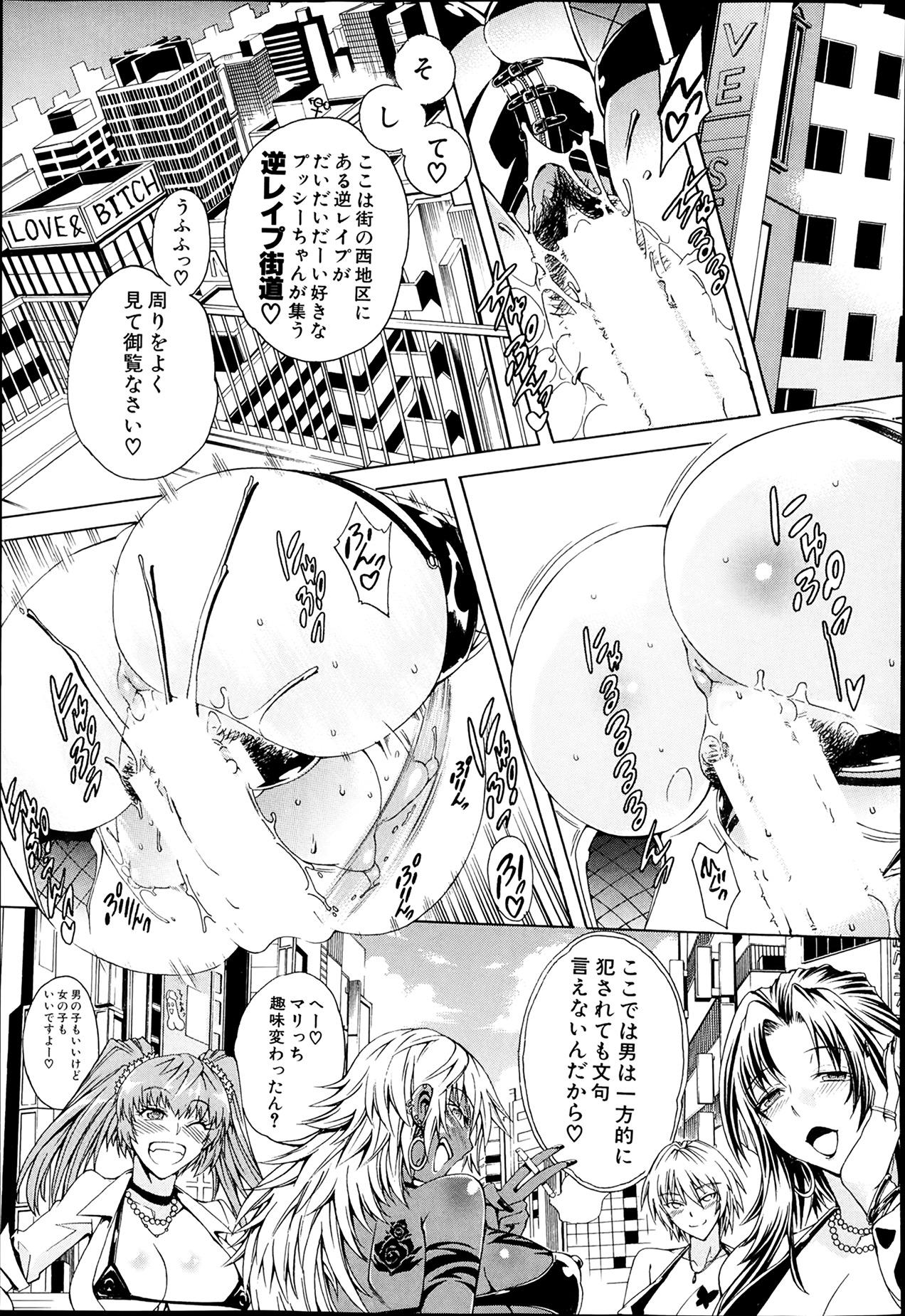Master Sex and the Bitch City Ch.1-4 Kashima - Page 3