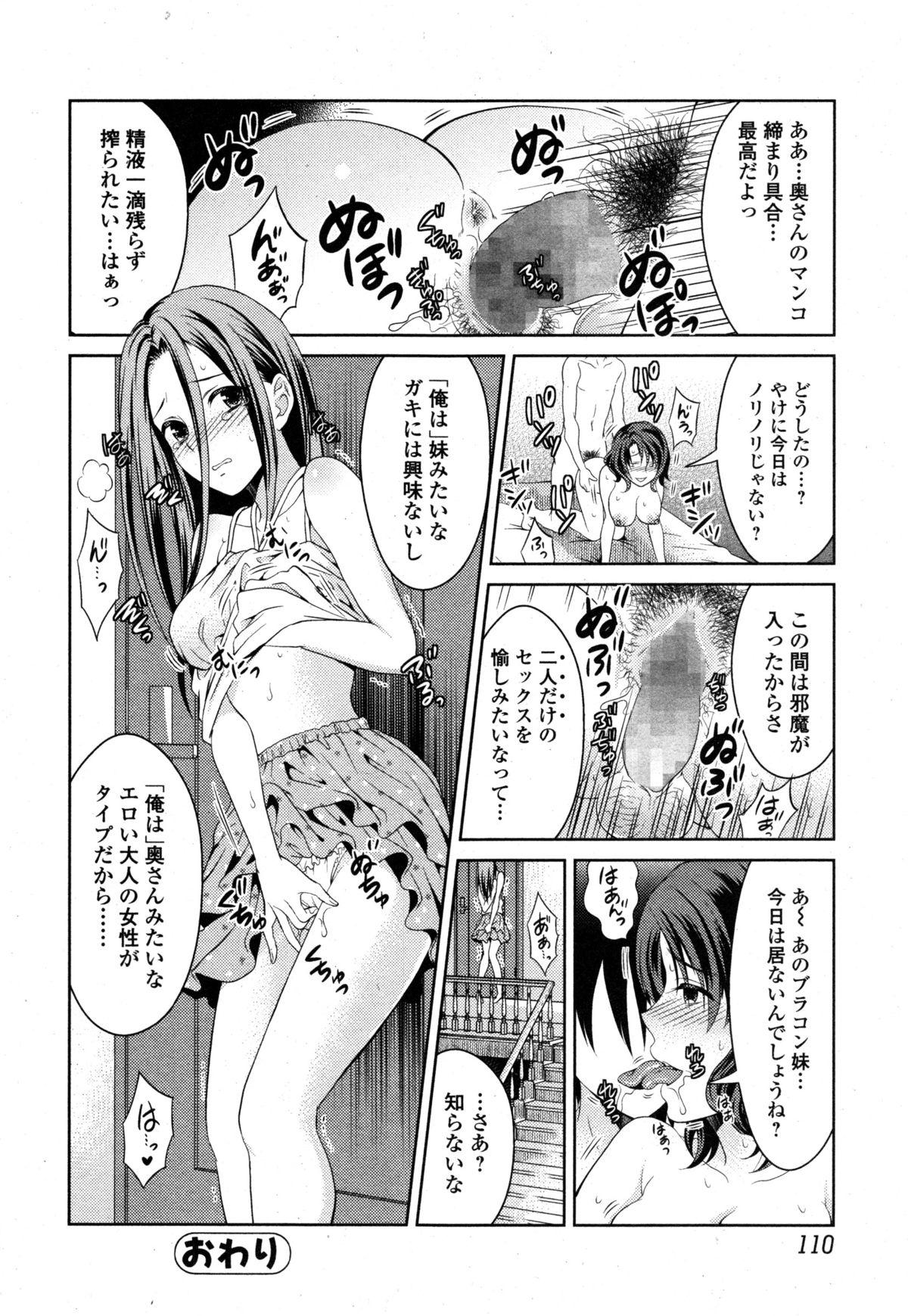 Comic Toutetsu 2014-12 vol.02 107