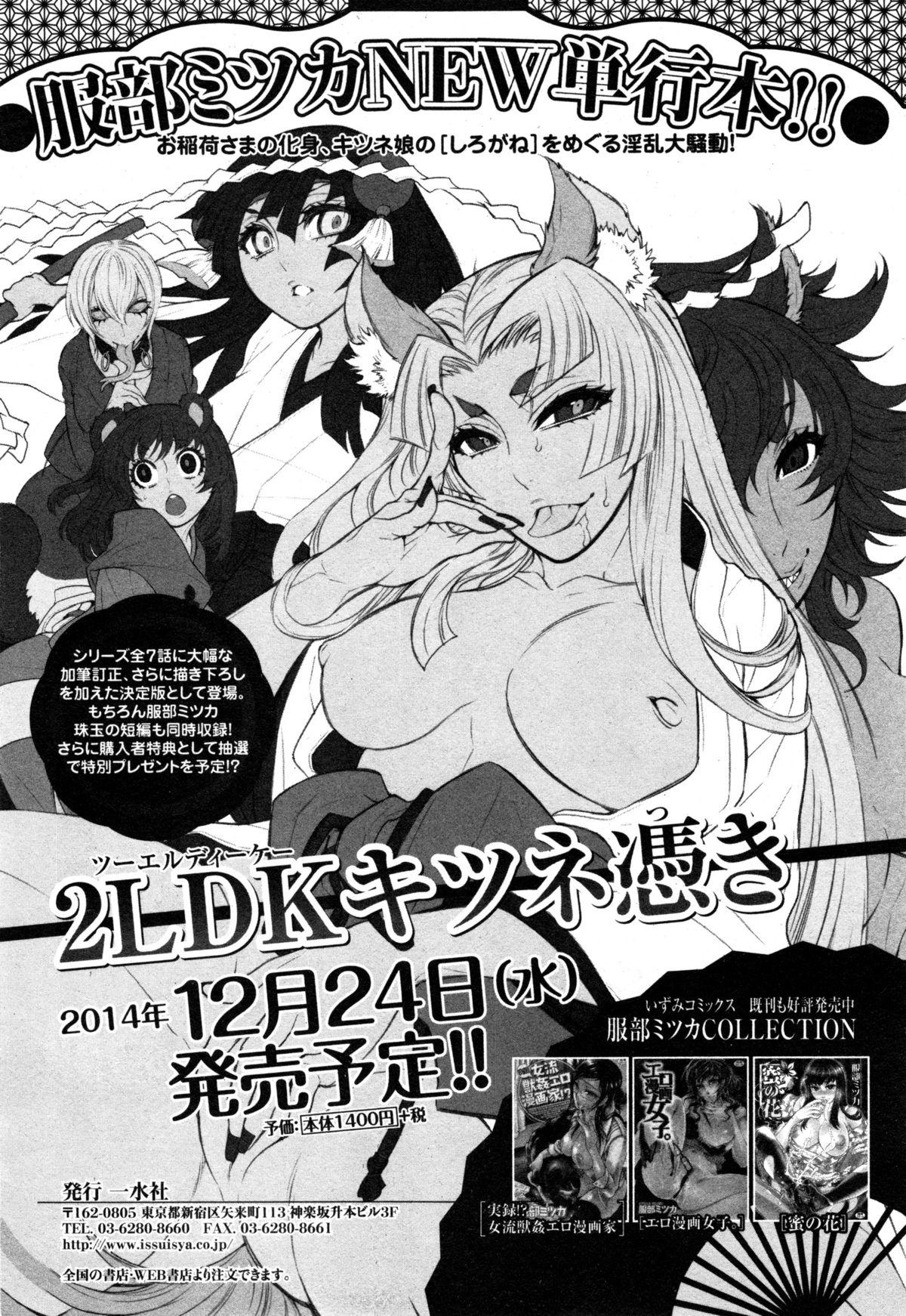 Comic Toutetsu 2014-12 vol.02 150