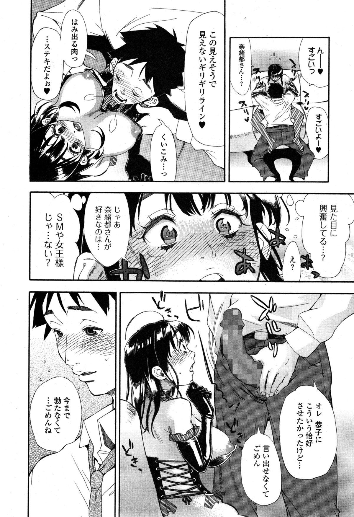 Comic Toutetsu 2014-12 vol.02 159