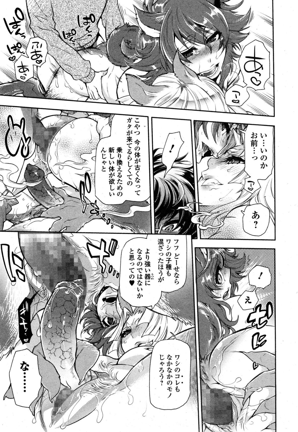 Comic Toutetsu 2014-12 vol.02 178