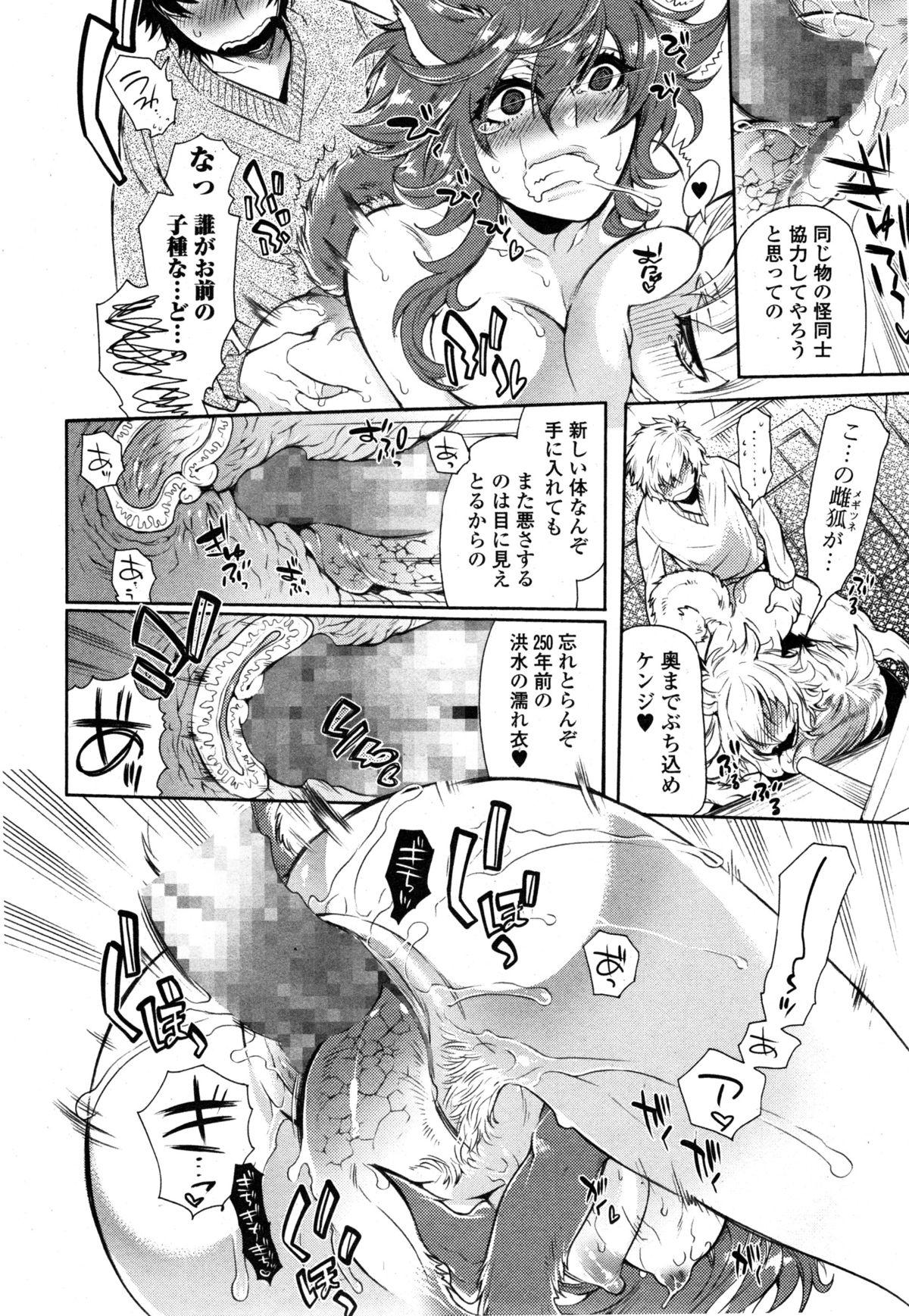 Comic Toutetsu 2014-12 vol.02 179