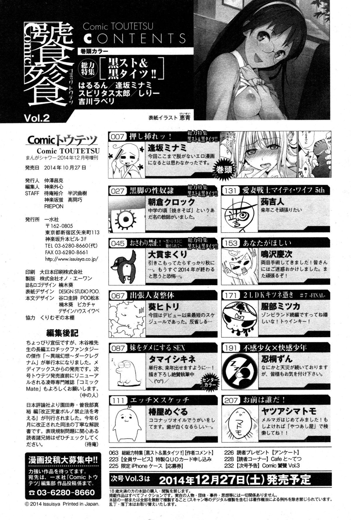 Comic Toutetsu 2014-12 vol.02 231