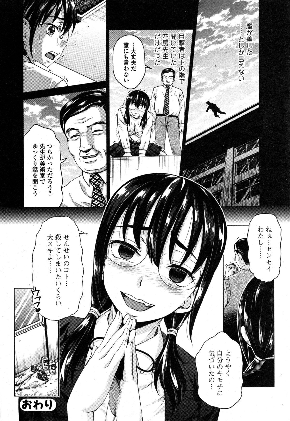 Comic Toutetsu 2014-12 vol.02 41