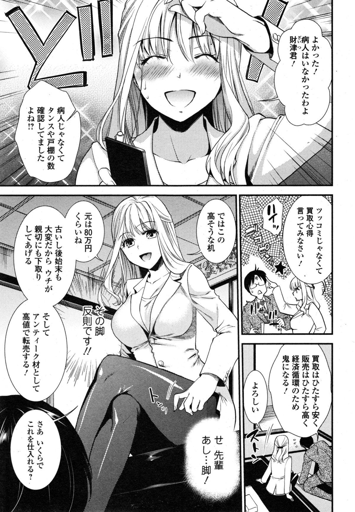 Solo Female Comic Toutetsu 2014-12 vol.02 Amateur Porno - Page 9