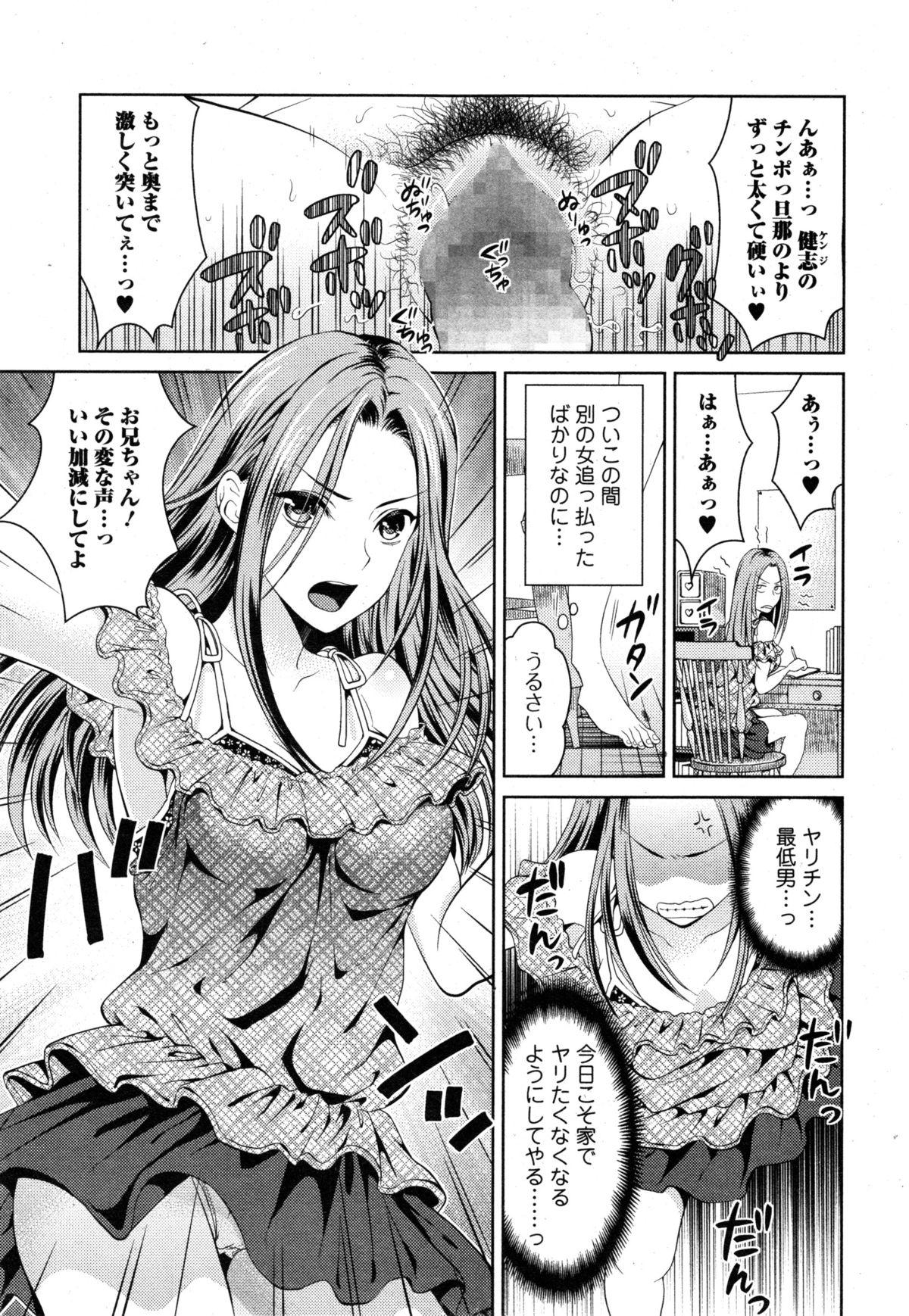 Comic Toutetsu 2014-12 vol.02 88