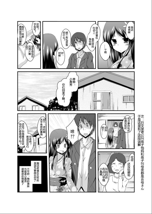 Aunt Tou-san Mago no Kao ga Mita Itte Itta yo ne? Masturbation - Page 12