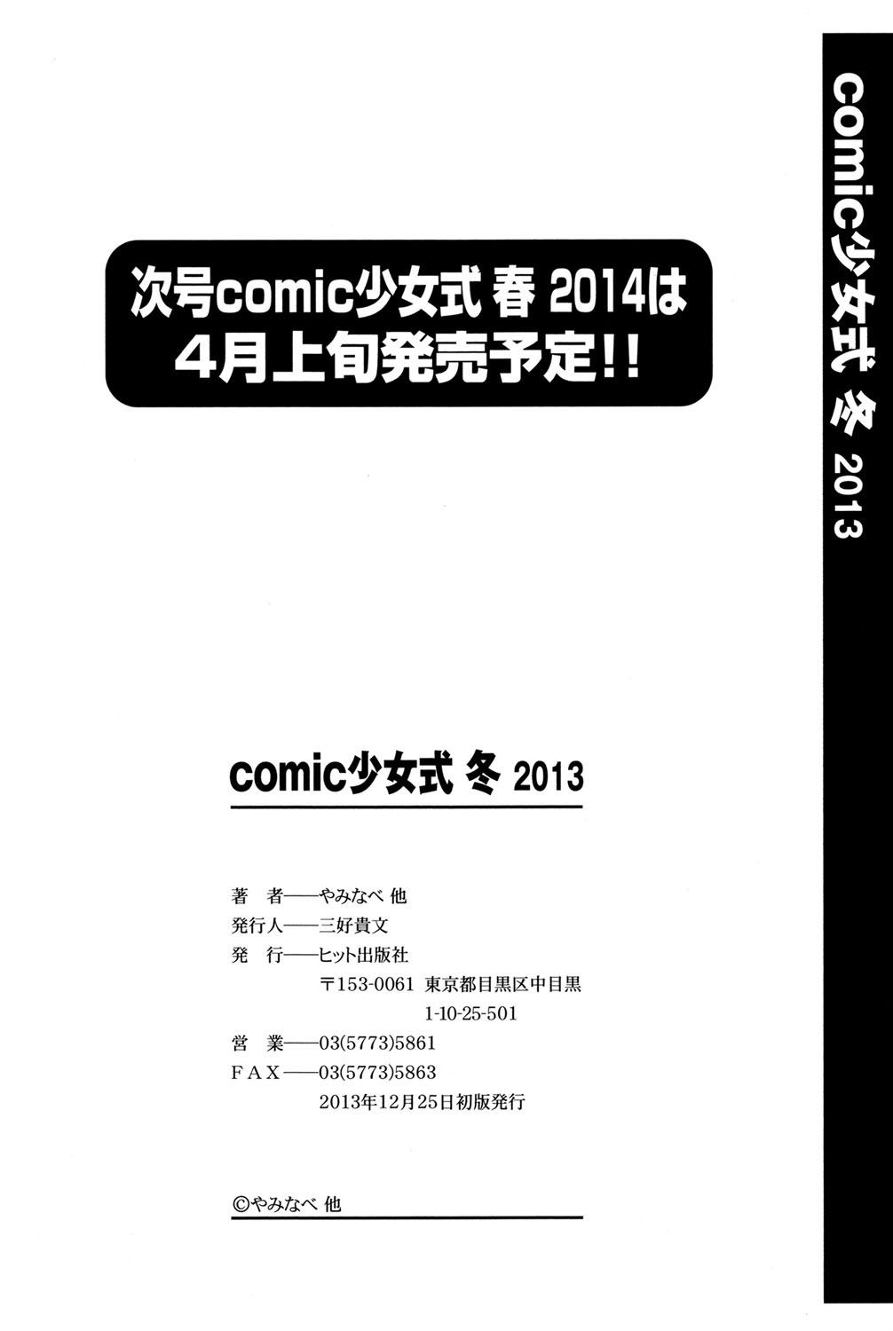Smalltits COMIC Shoujo Shiki Winter 2013 Wam - Page 217